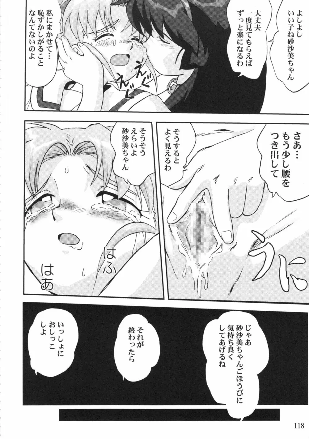 ジェミニのてんびん総集編 - page117