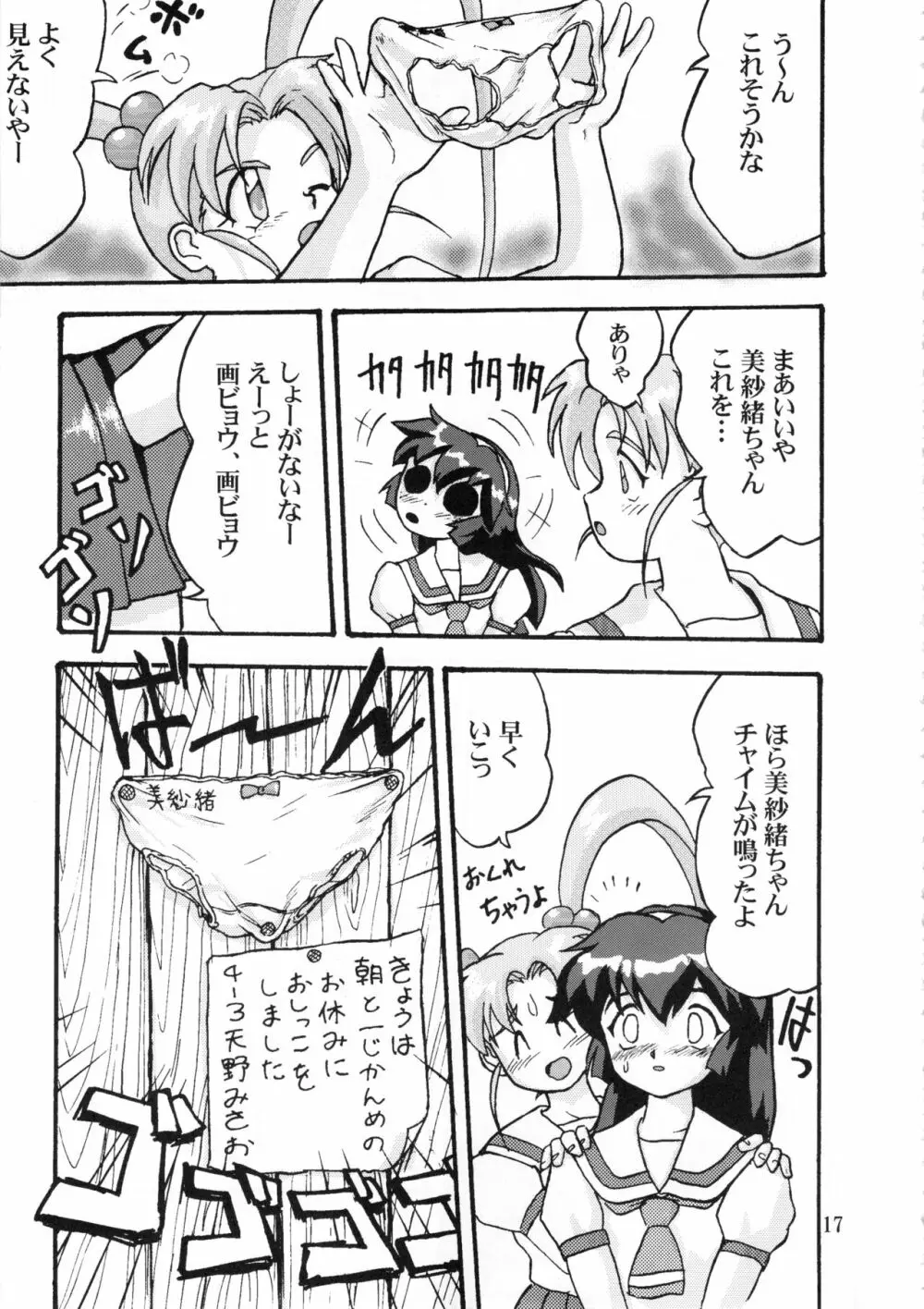 ジェミニのてんびん総集編 - page16