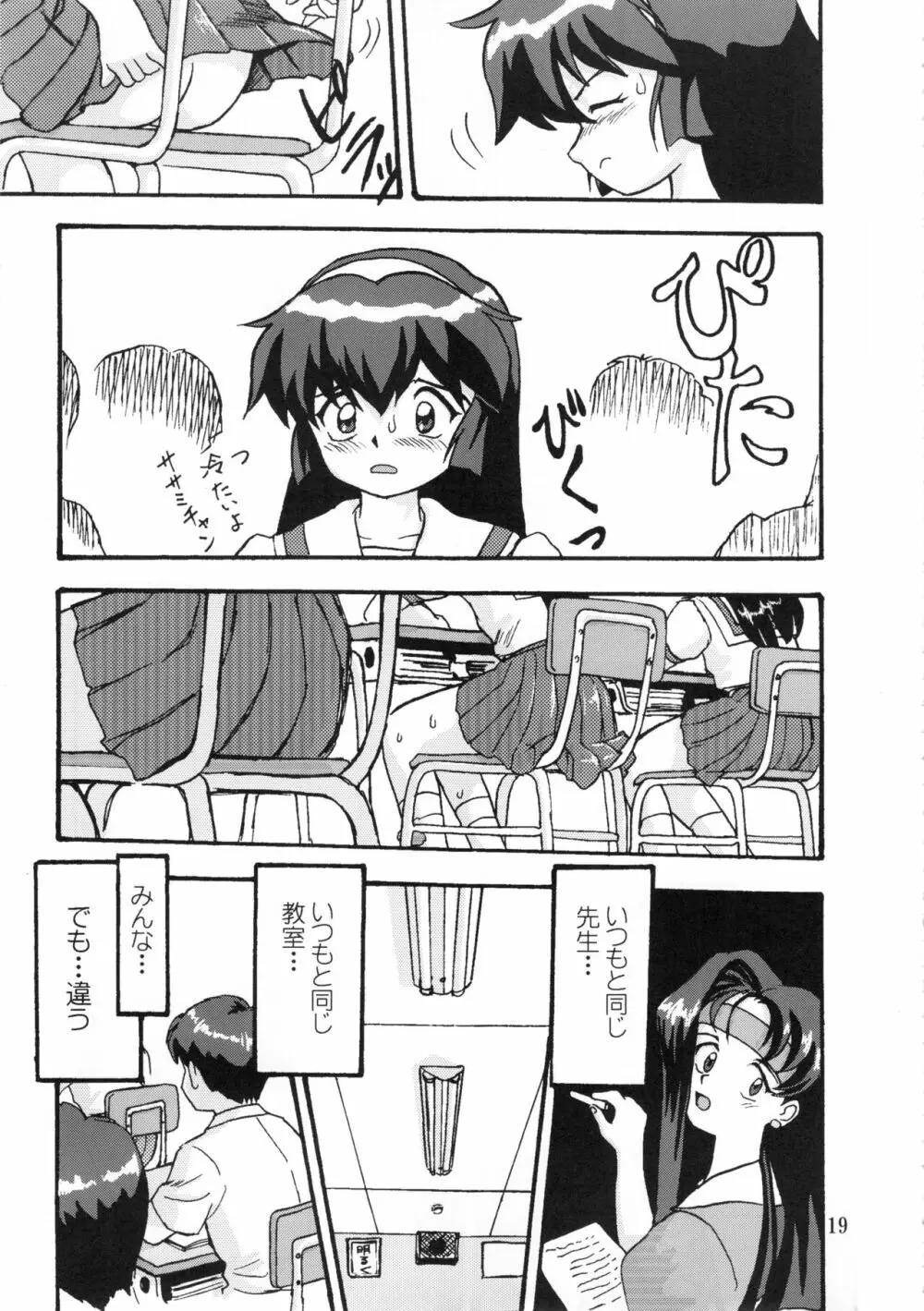 ジェミニのてんびん総集編 - page18