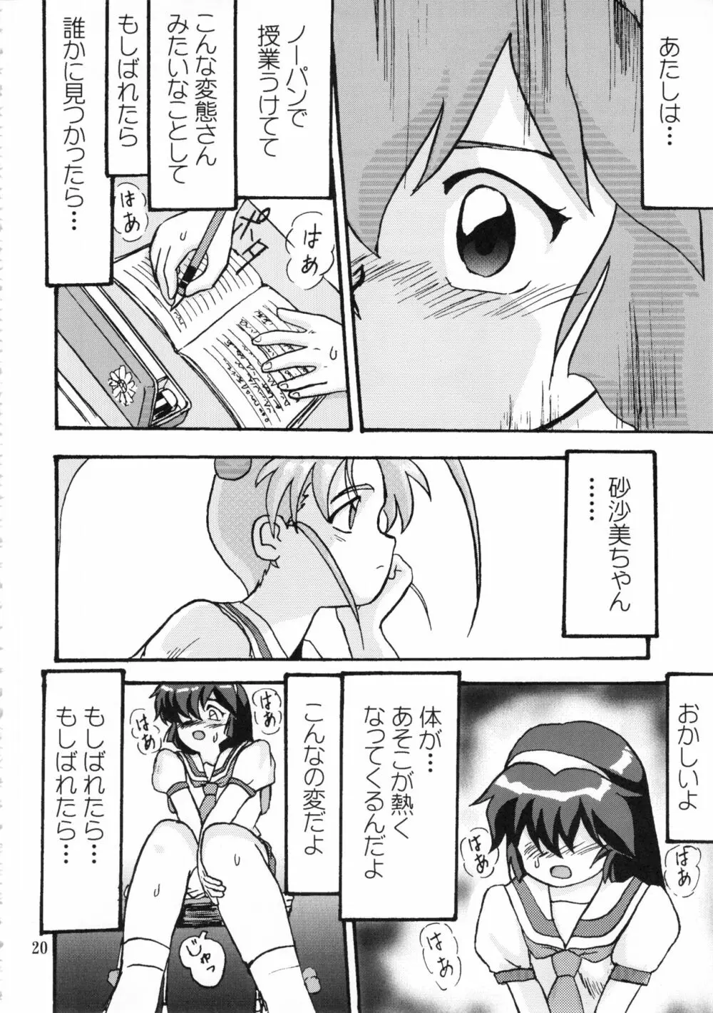 ジェミニのてんびん総集編 - page19