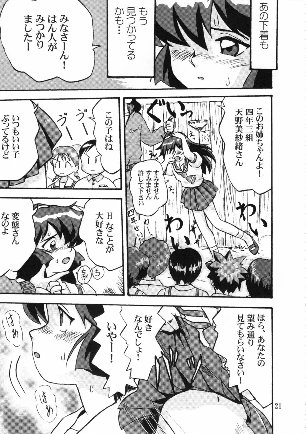 ジェミニのてんびん総集編 - page20