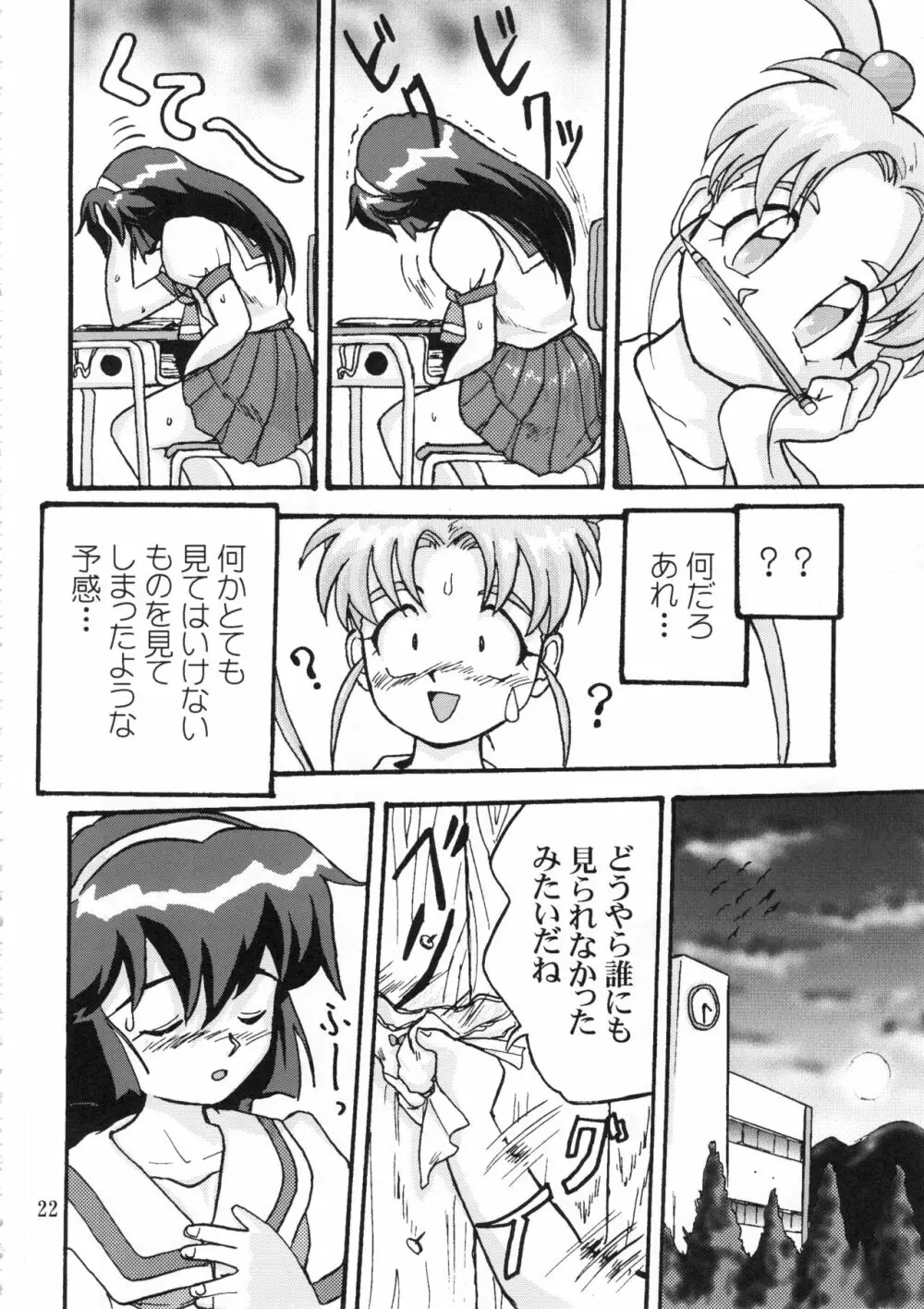 ジェミニのてんびん総集編 - page21