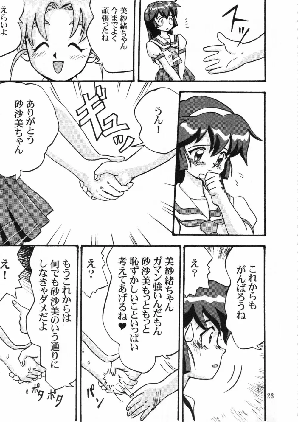 ジェミニのてんびん総集編 - page22