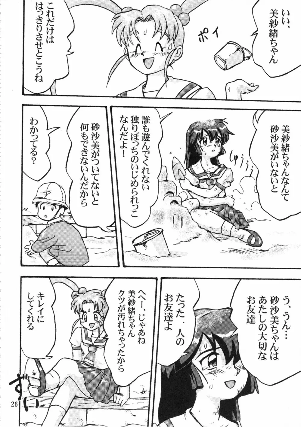 ジェミニのてんびん総集編 - page25