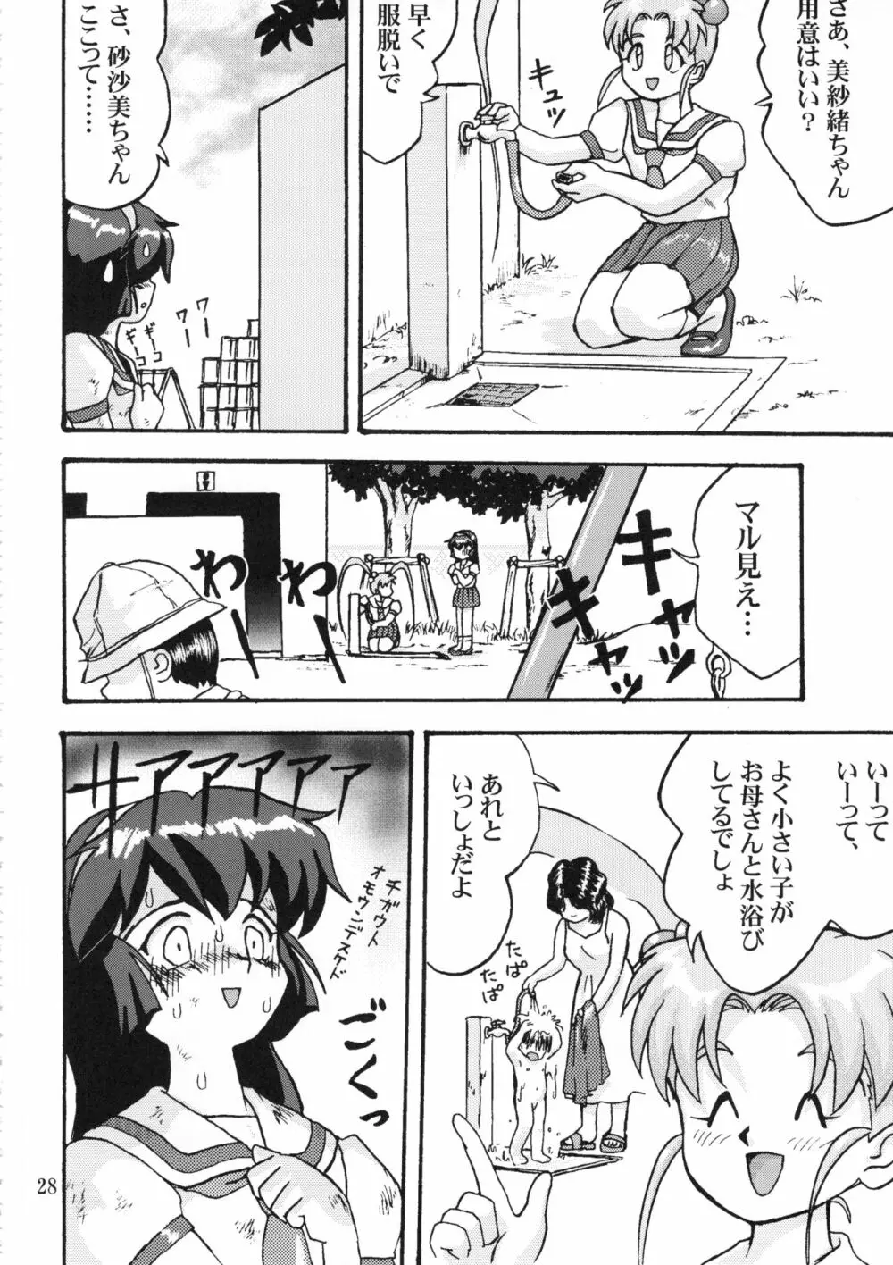 ジェミニのてんびん総集編 - page27