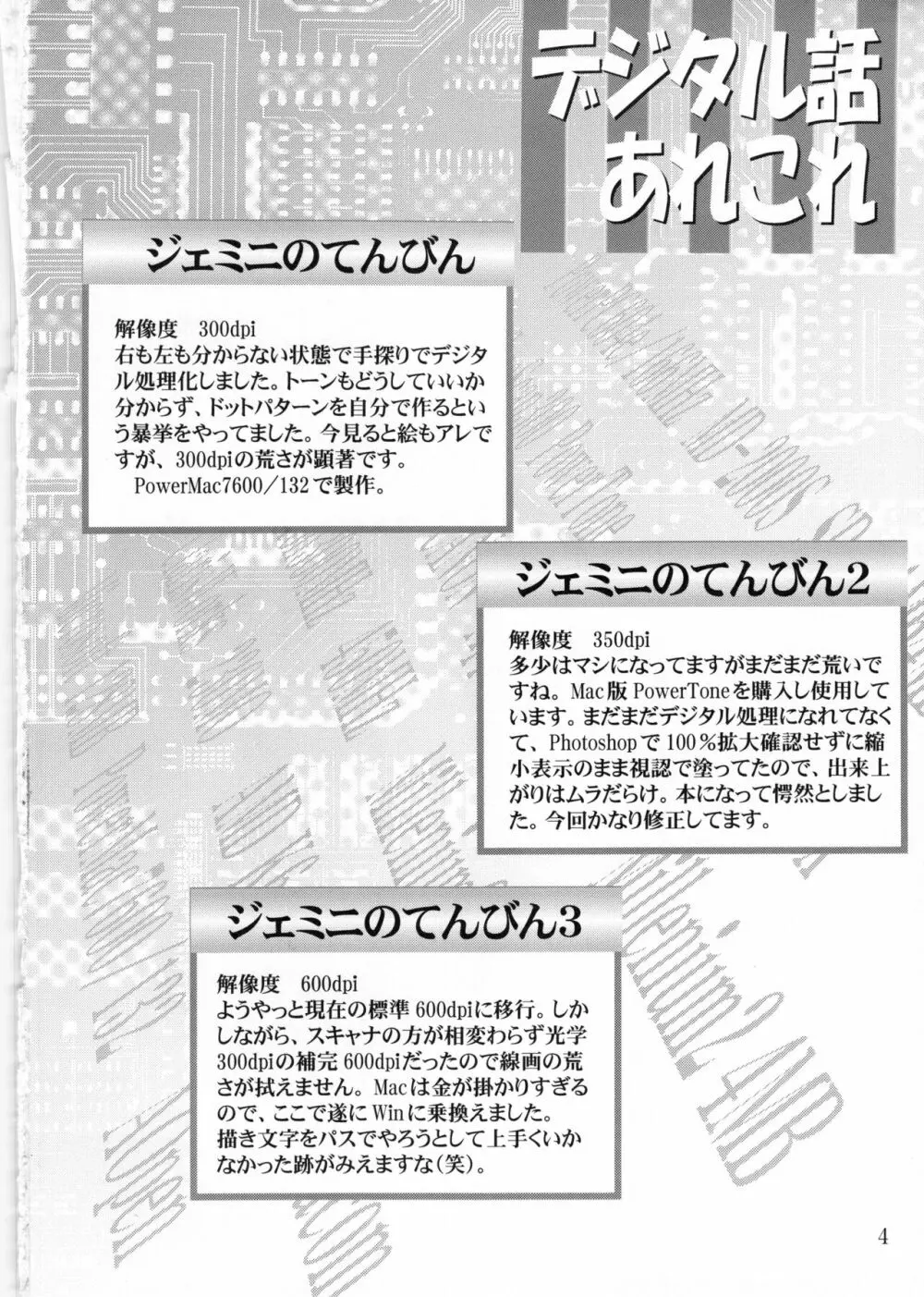 ジェミニのてんびん総集編 - page3