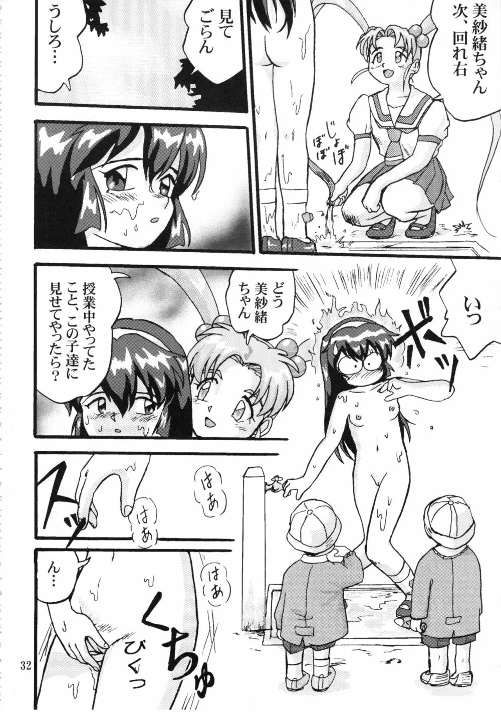 ジェミニのてんびん総集編 - page31