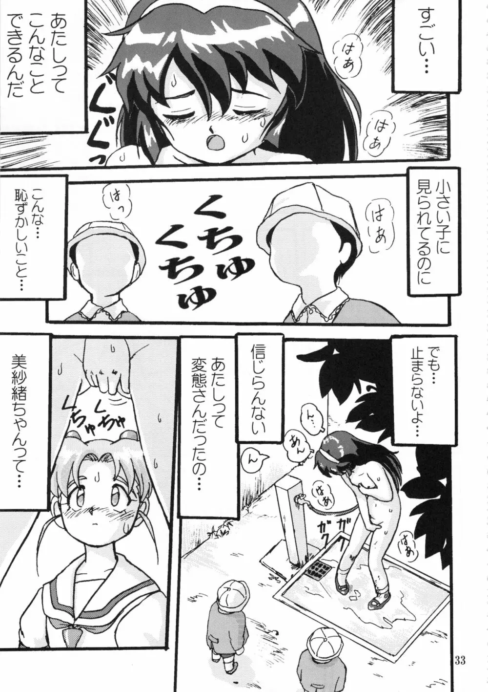 ジェミニのてんびん総集編 - page32