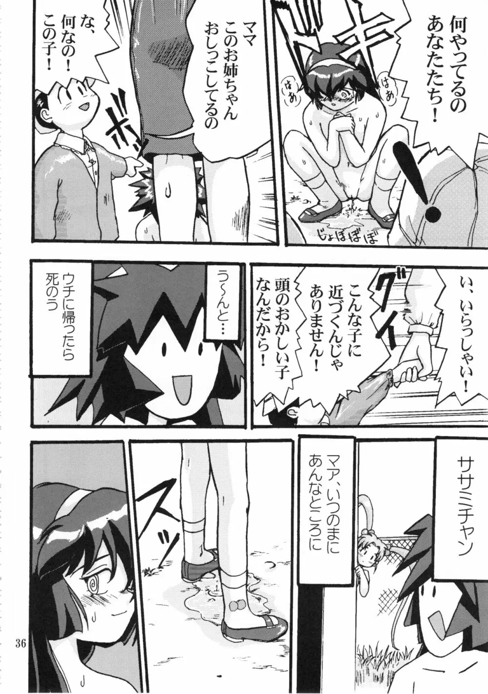 ジェミニのてんびん総集編 - page35