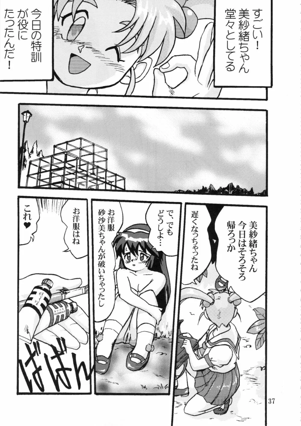 ジェミニのてんびん総集編 - page36