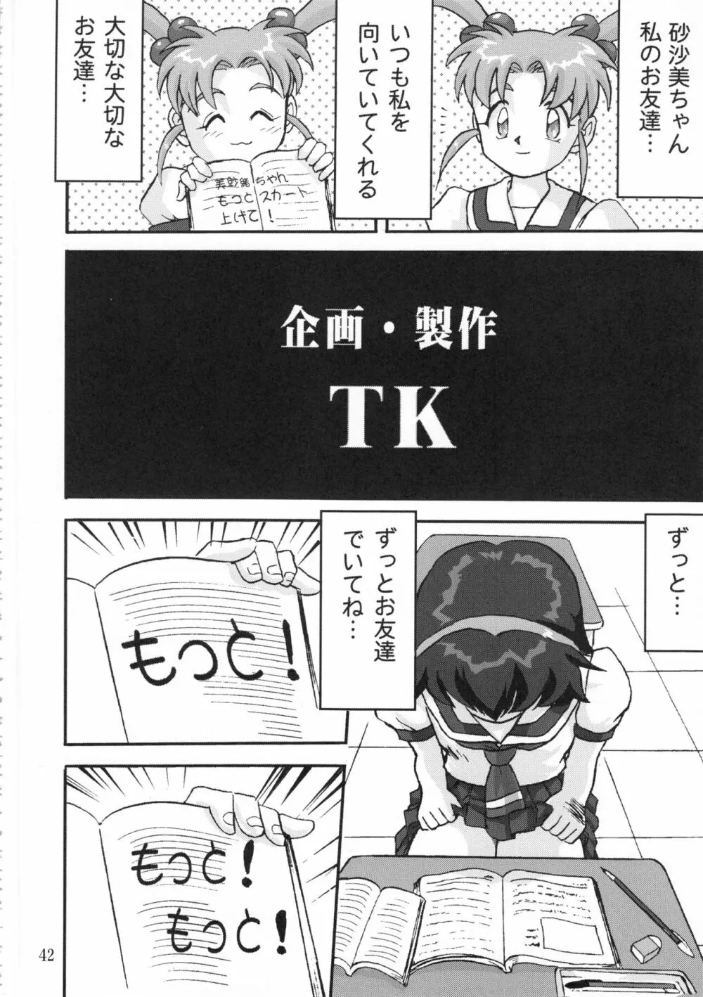 ジェミニのてんびん総集編 - page41