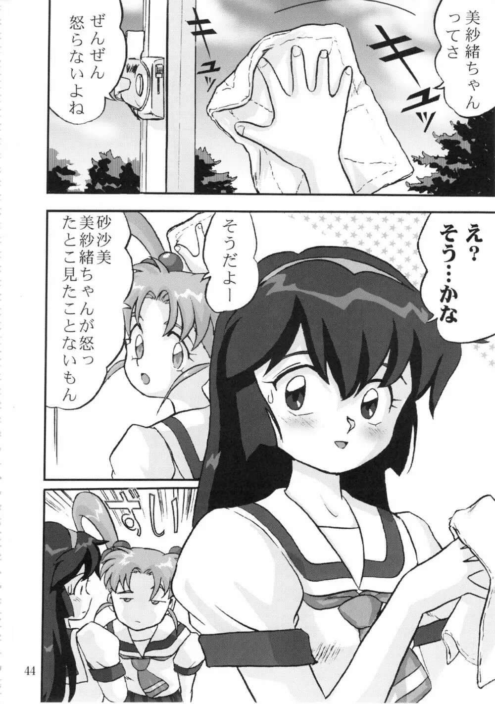 ジェミニのてんびん総集編 - page43