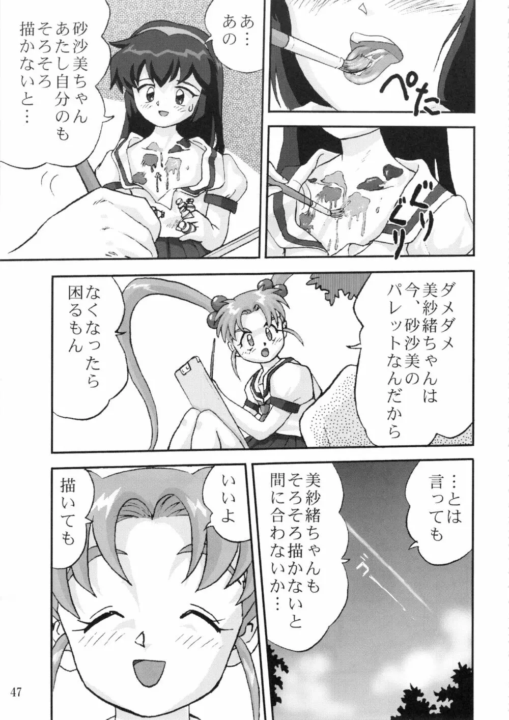 ジェミニのてんびん総集編 - page46