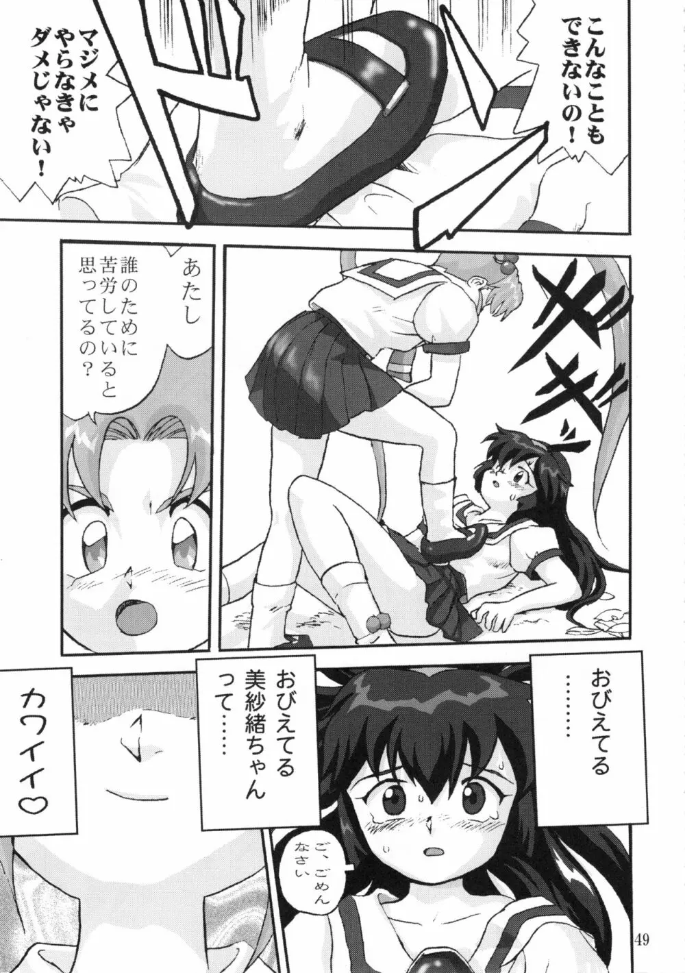 ジェミニのてんびん総集編 - page48