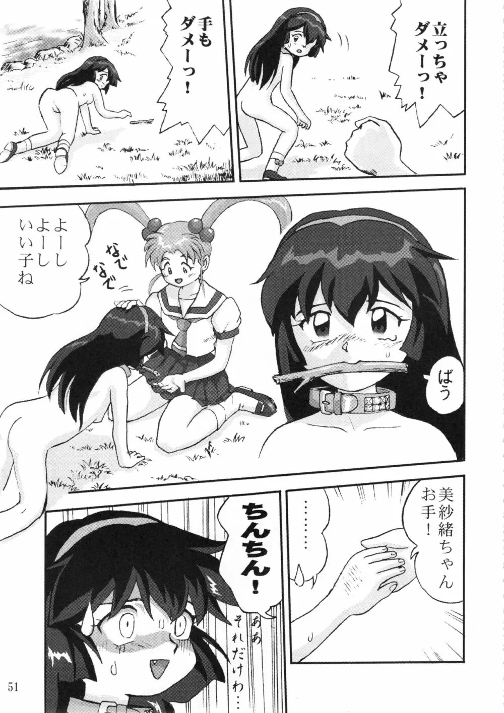 ジェミニのてんびん総集編 - page50