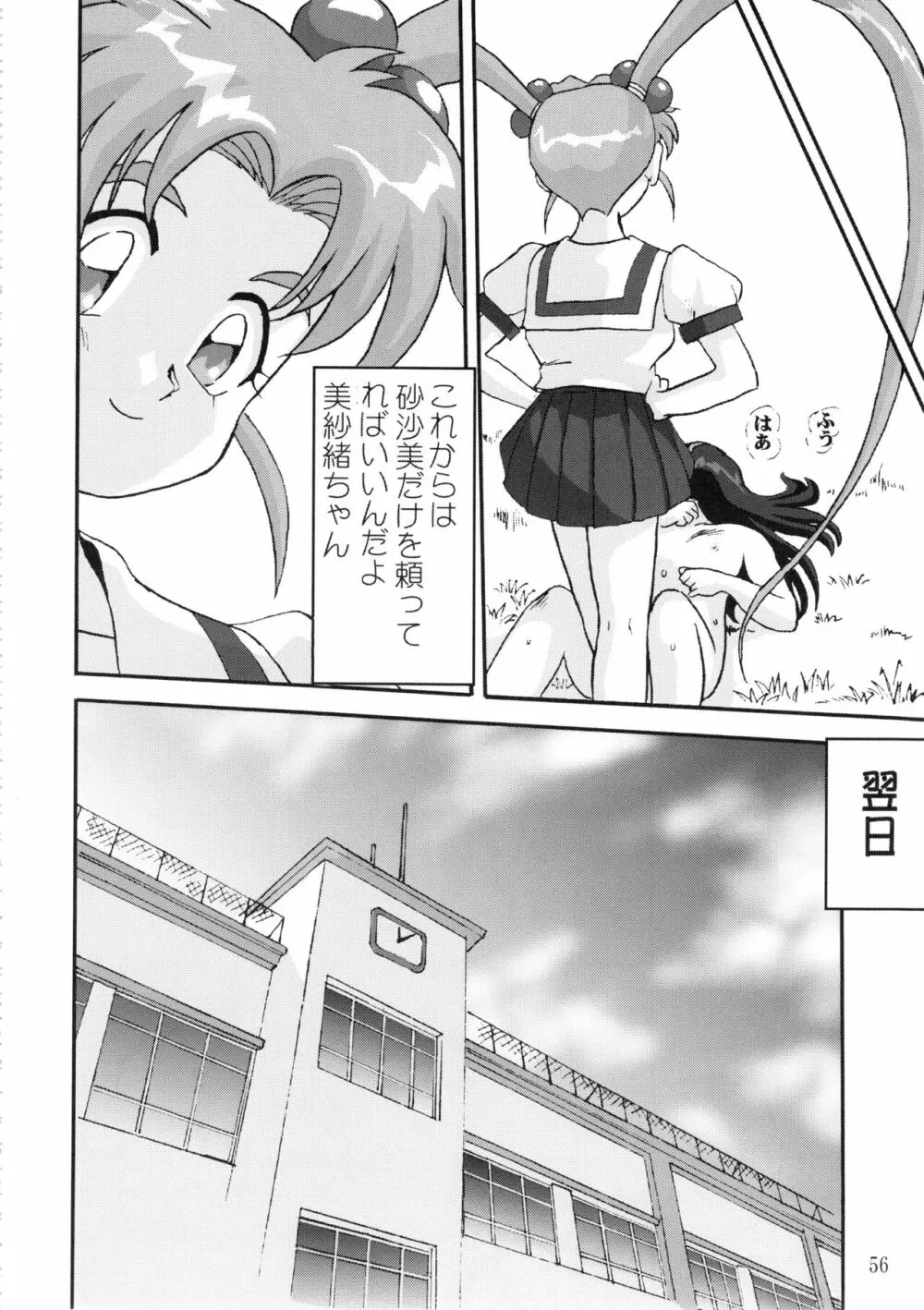 ジェミニのてんびん総集編 - page55