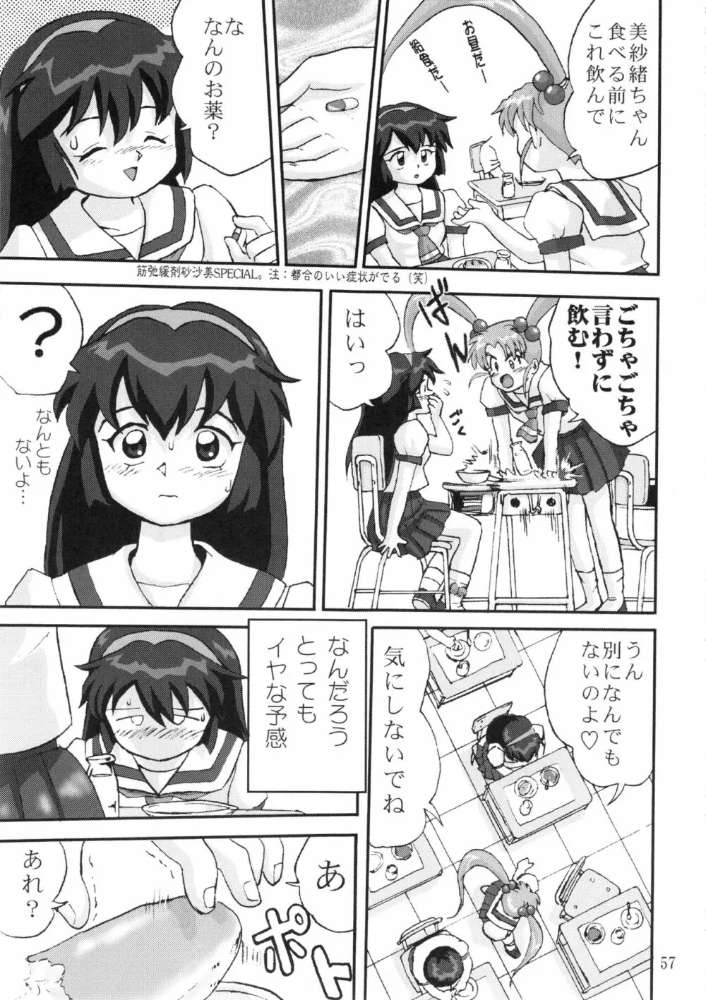 ジェミニのてんびん総集編 - page56