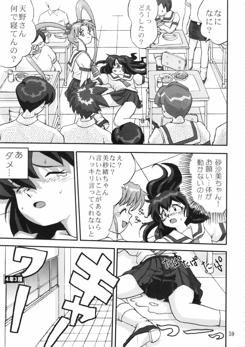 ジェミニのてんびん総集編 - page58