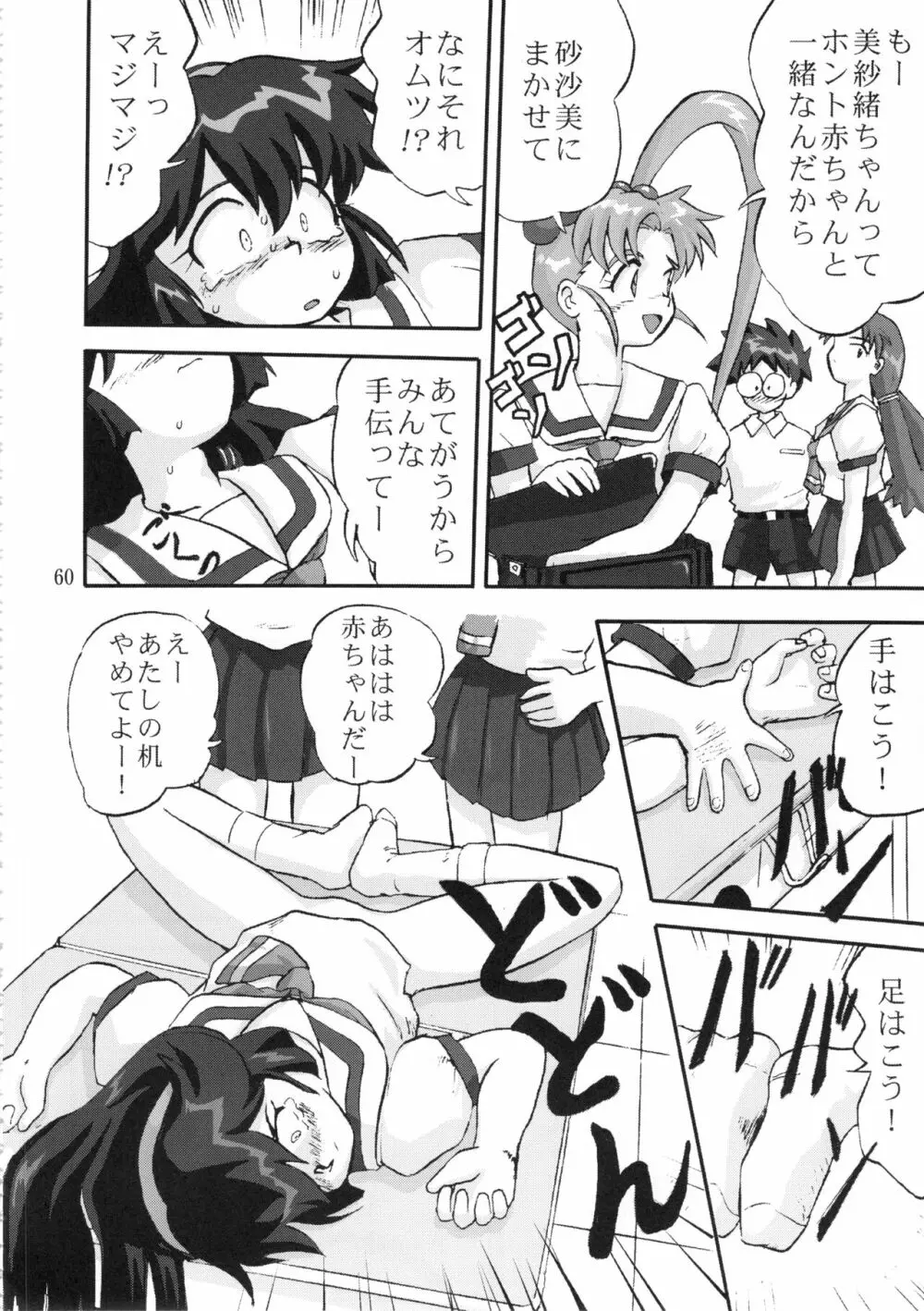 ジェミニのてんびん総集編 - page59