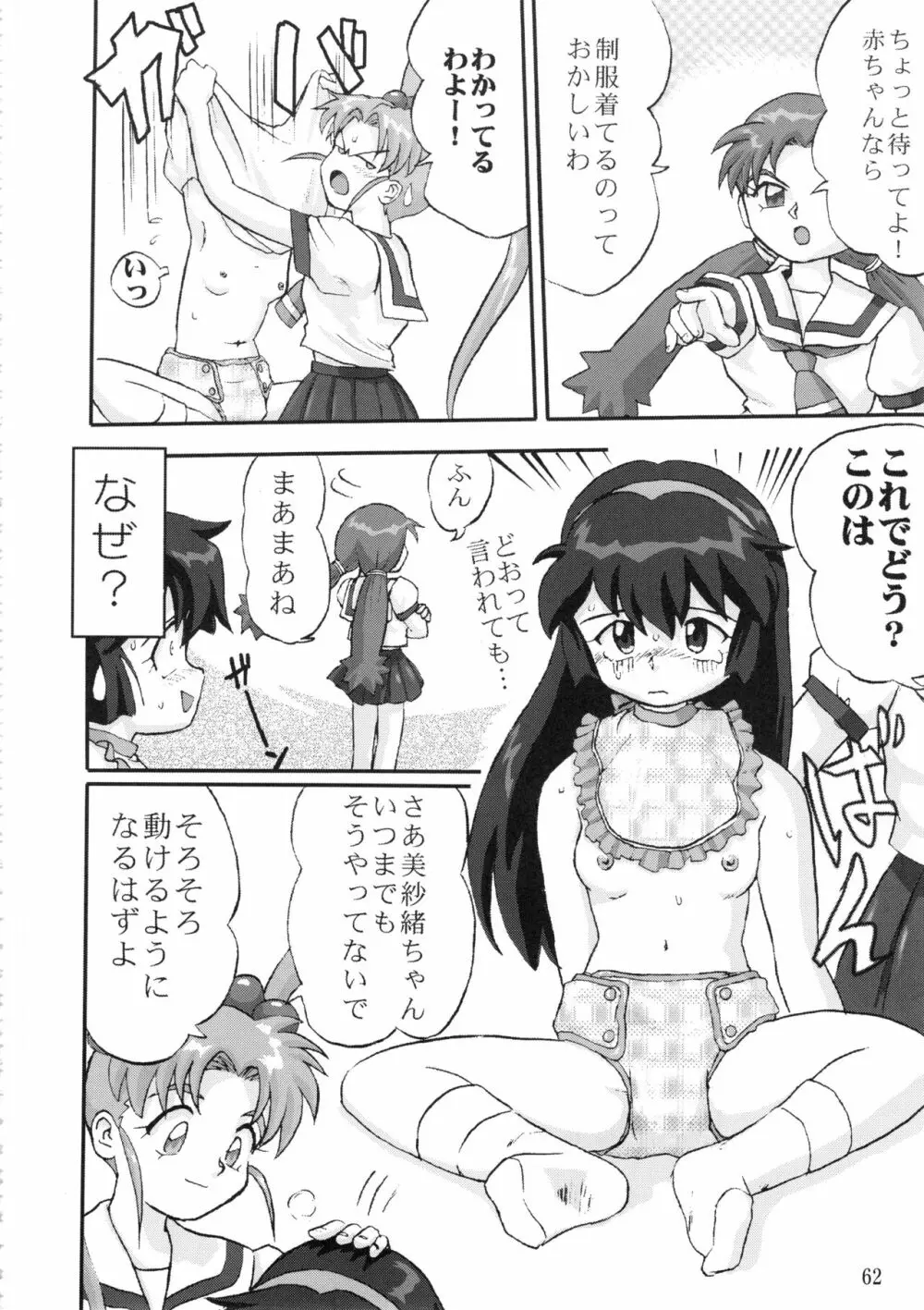 ジェミニのてんびん総集編 - page61