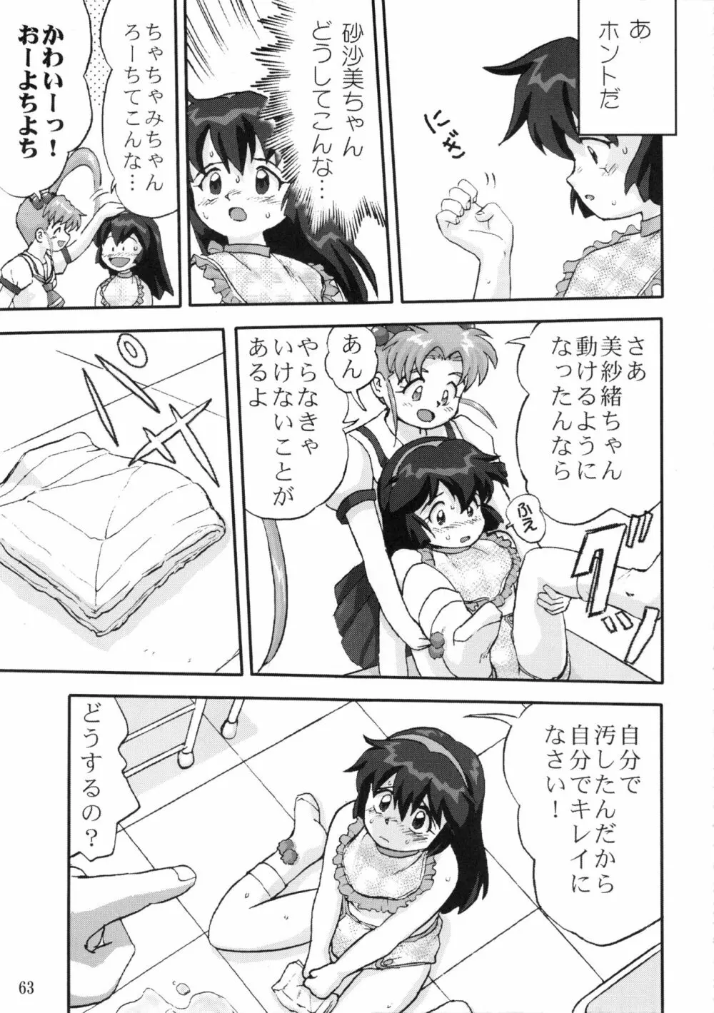 ジェミニのてんびん総集編 - page62