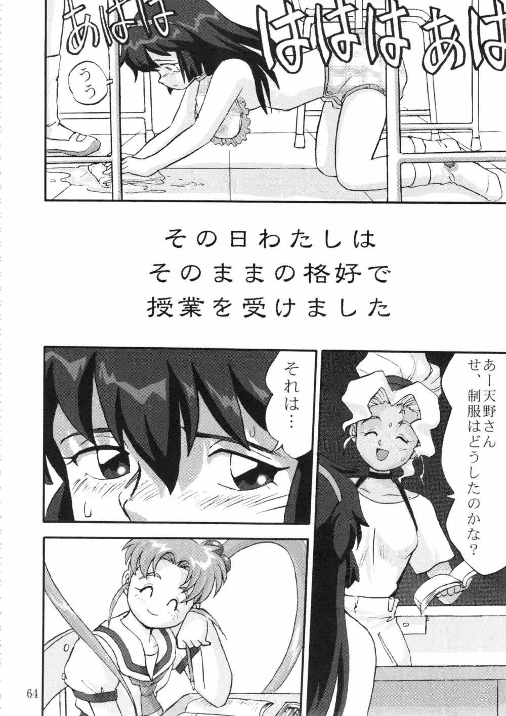 ジェミニのてんびん総集編 - page63