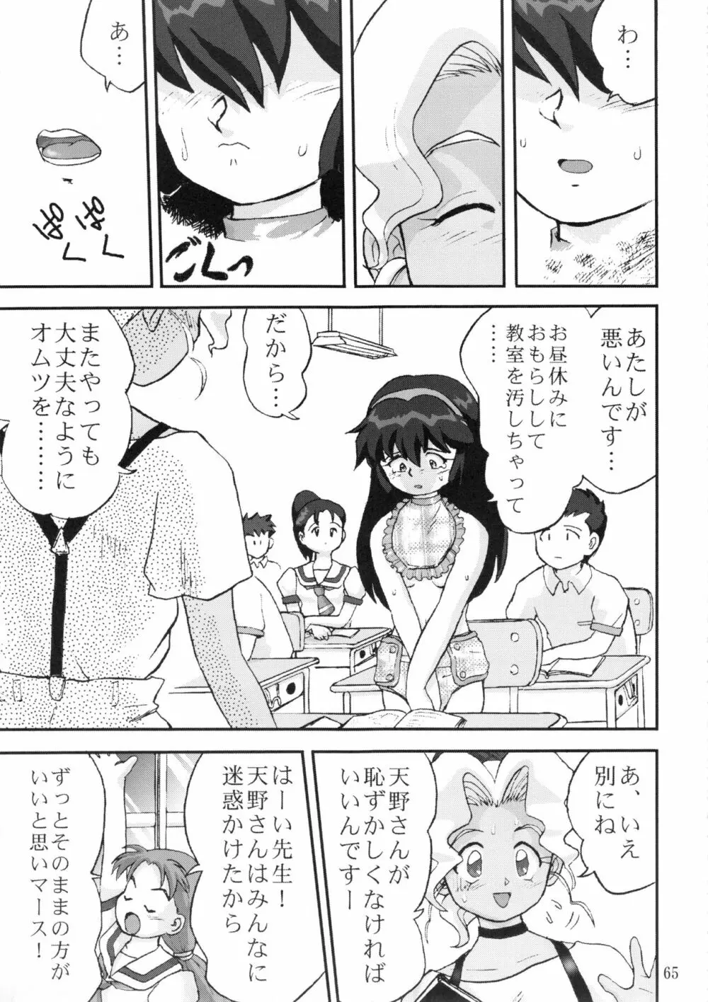 ジェミニのてんびん総集編 - page64