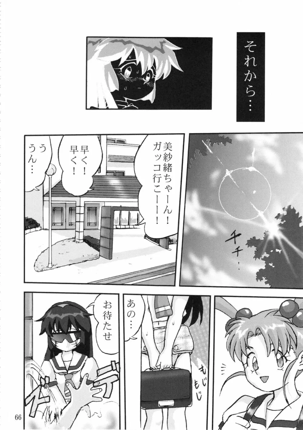 ジェミニのてんびん総集編 - page65