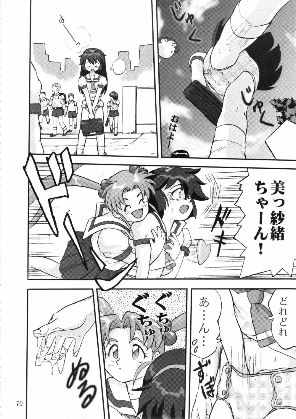 ジェミニのてんびん総集編 - page69