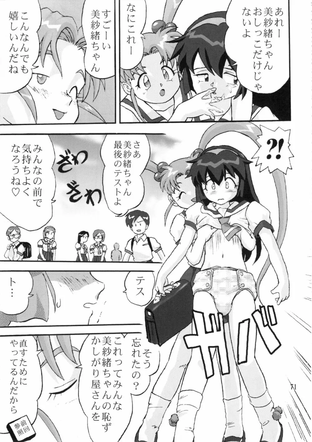 ジェミニのてんびん総集編 - page70