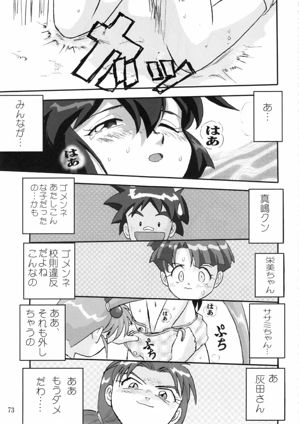 ジェミニのてんびん総集編 - page72