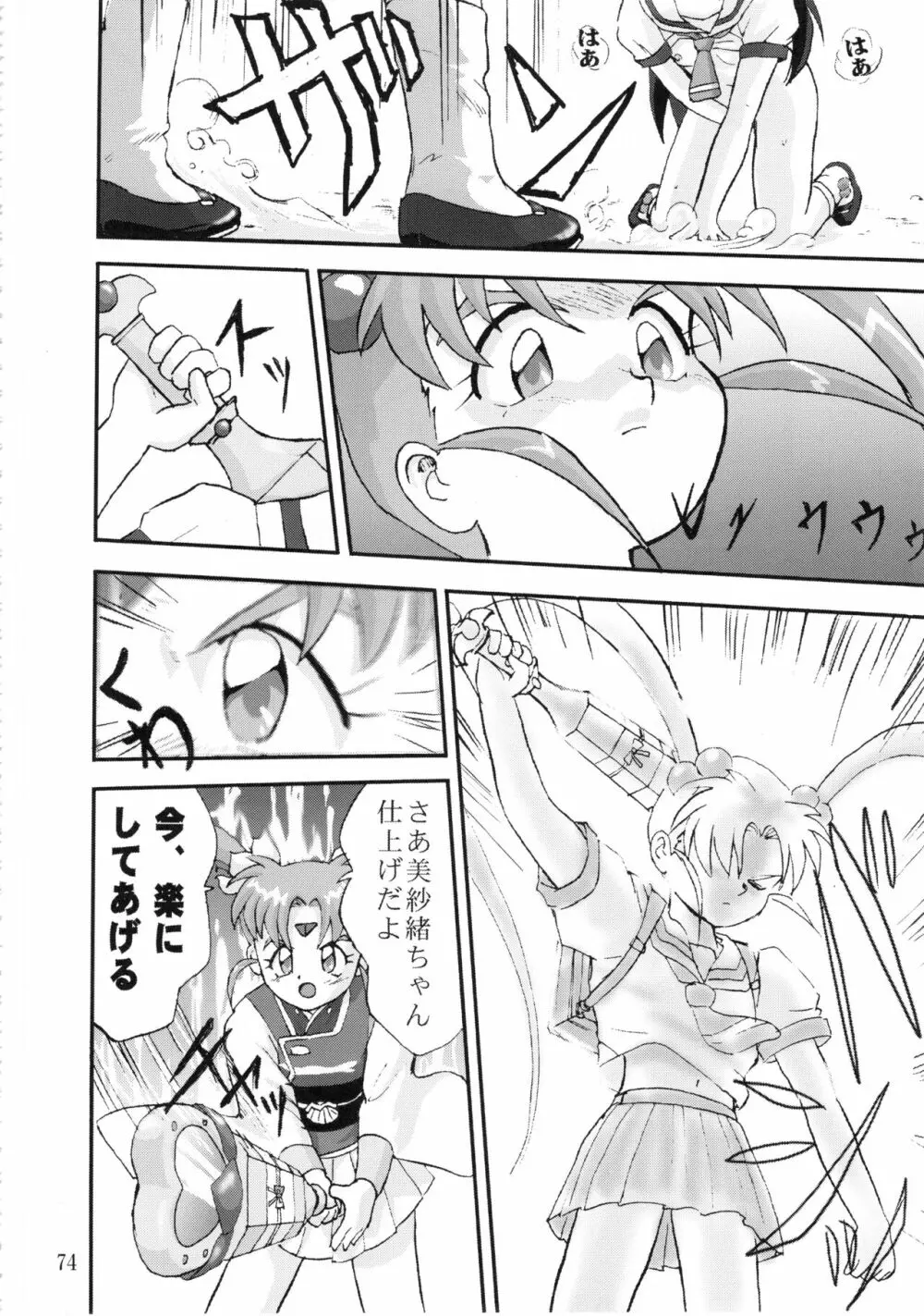 ジェミニのてんびん総集編 - page73