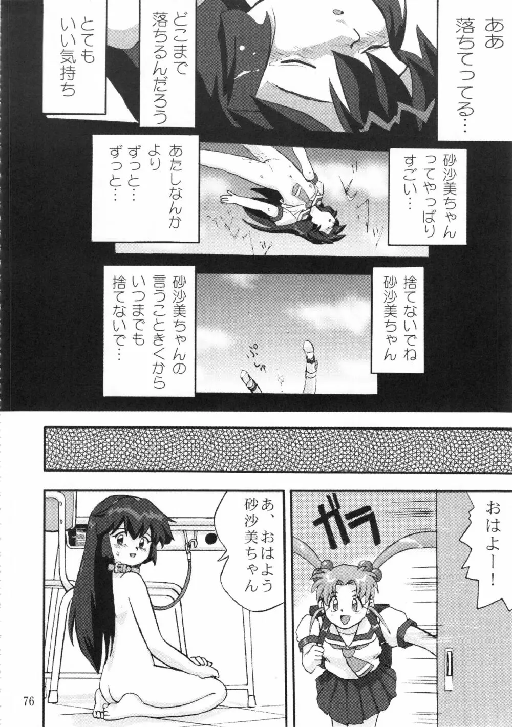 ジェミニのてんびん総集編 - page75