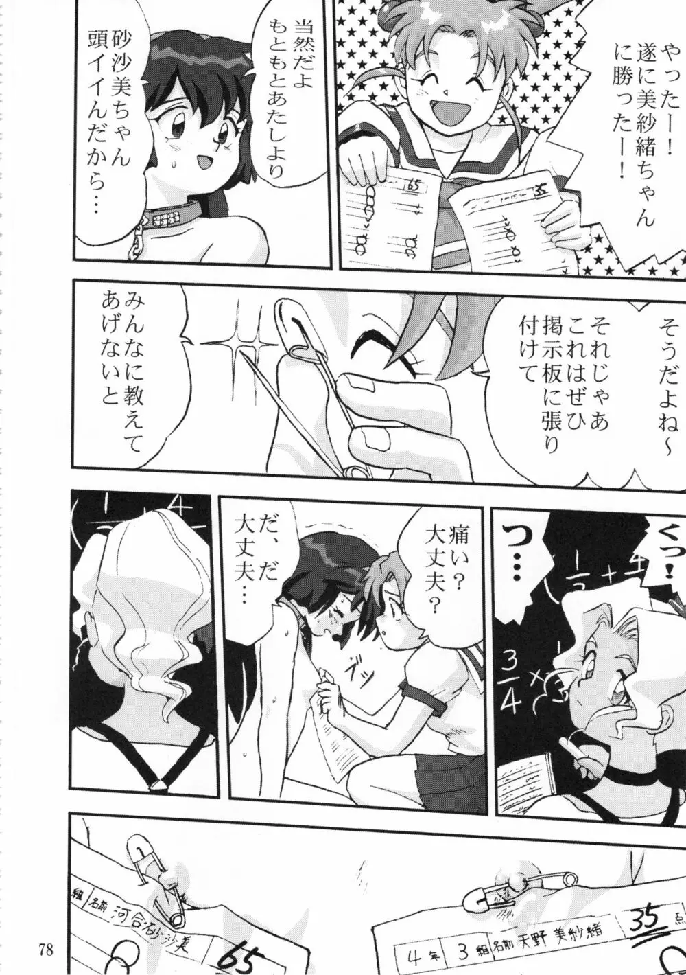 ジェミニのてんびん総集編 - page77