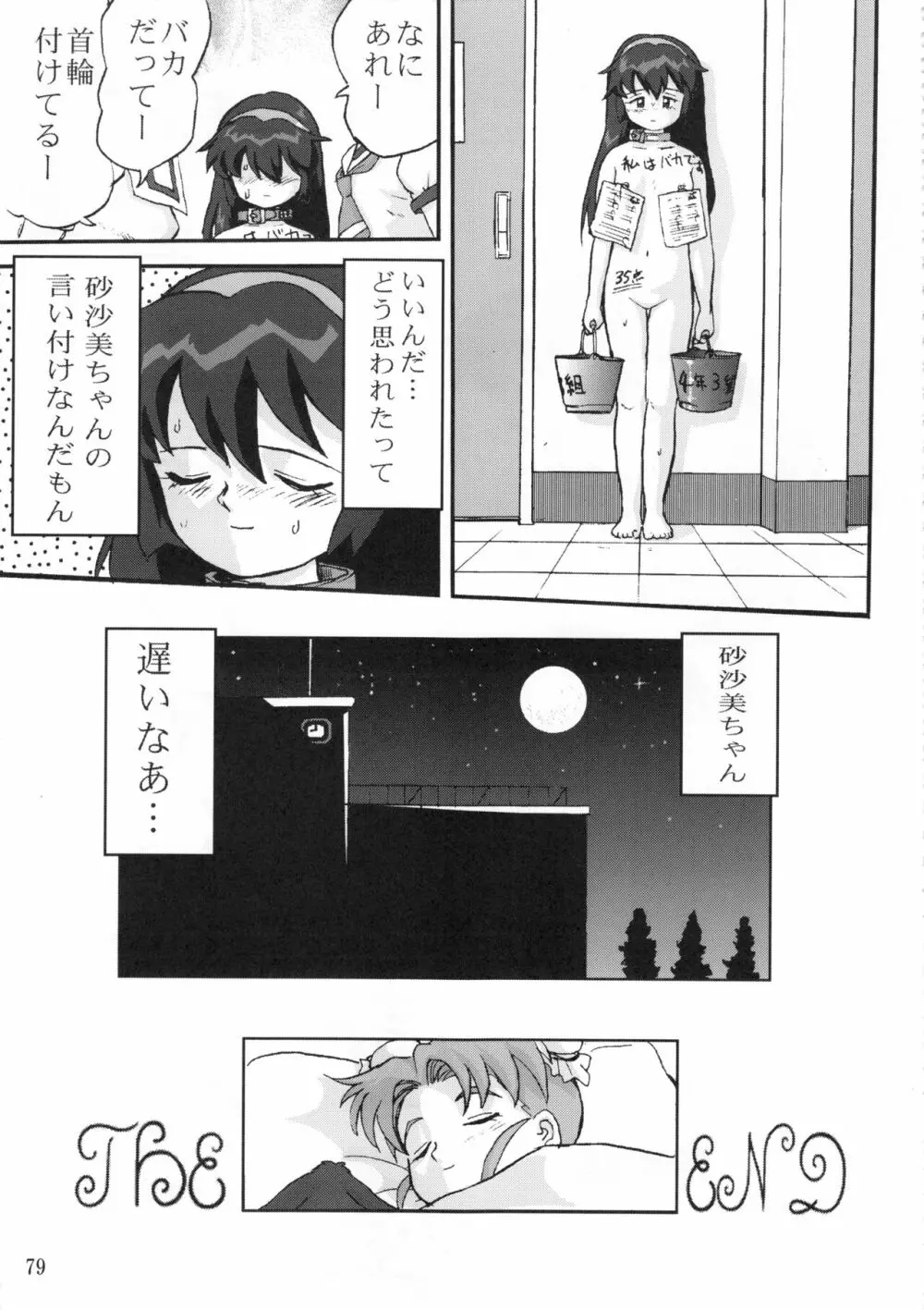 ジェミニのてんびん総集編 - page78