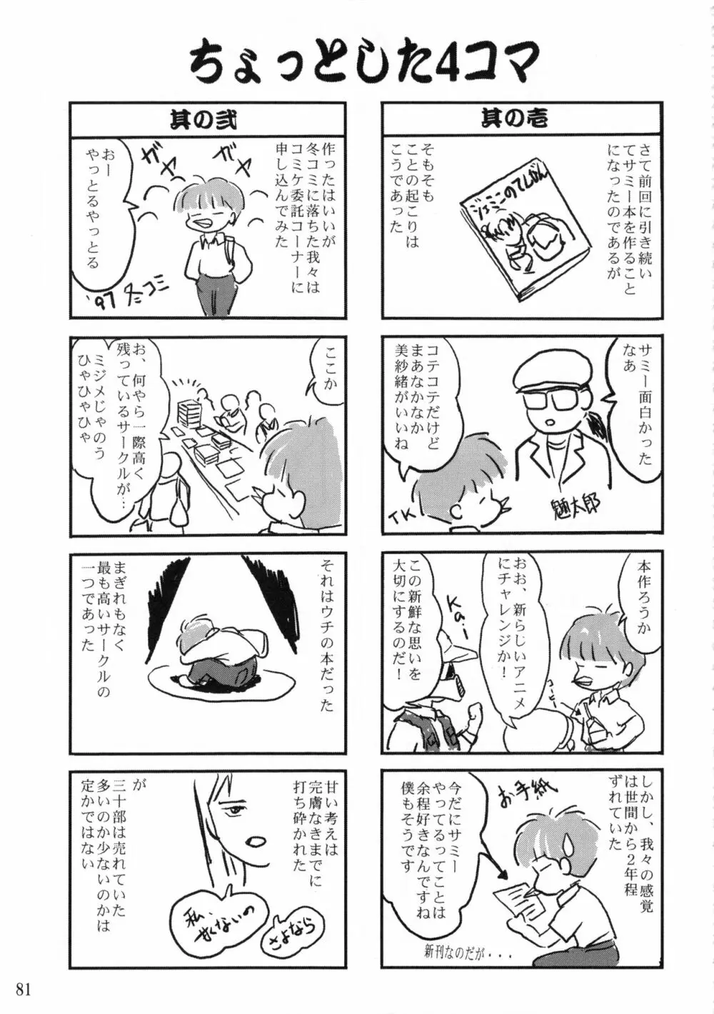 ジェミニのてんびん総集編 - page80