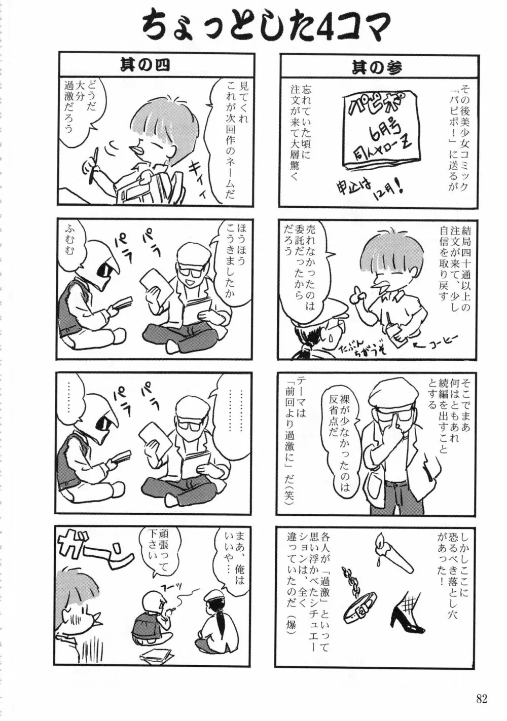 ジェミニのてんびん総集編 - page81