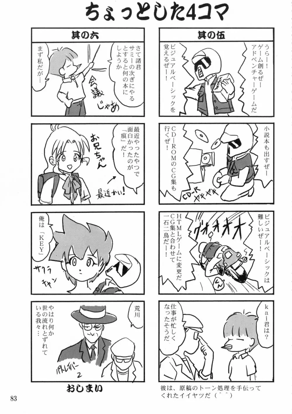 ジェミニのてんびん総集編 - page82