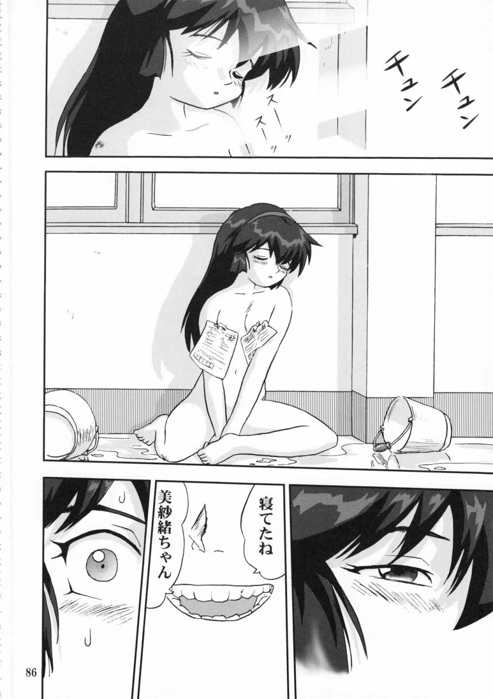 ジェミニのてんびん総集編 - page85