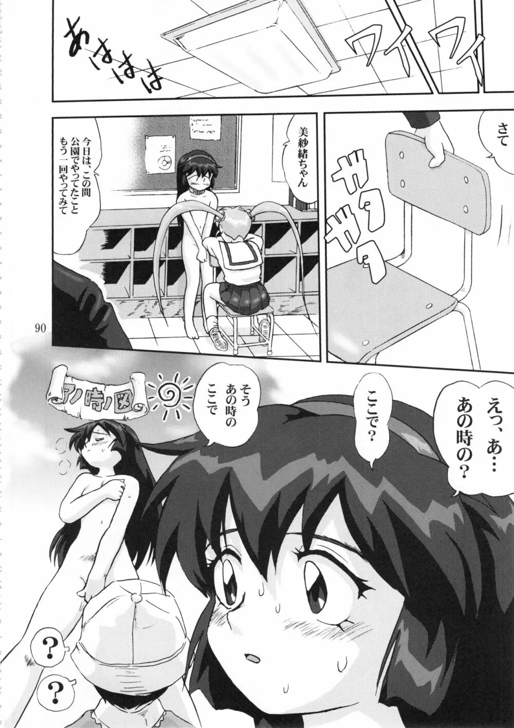 ジェミニのてんびん総集編 - page89