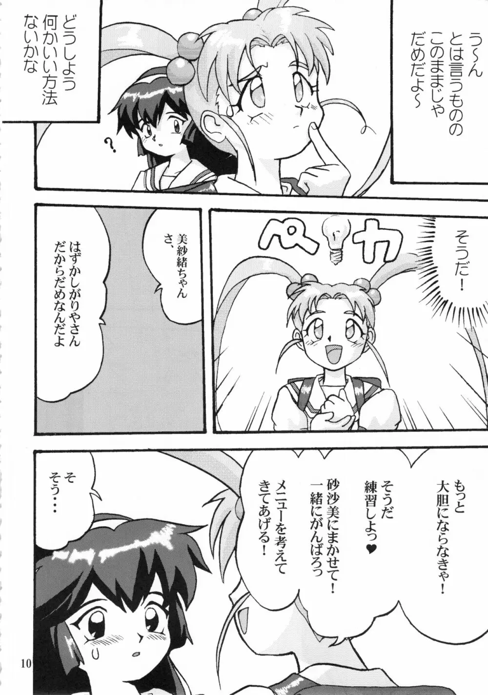 ジェミニのてんびん総集編 - page9