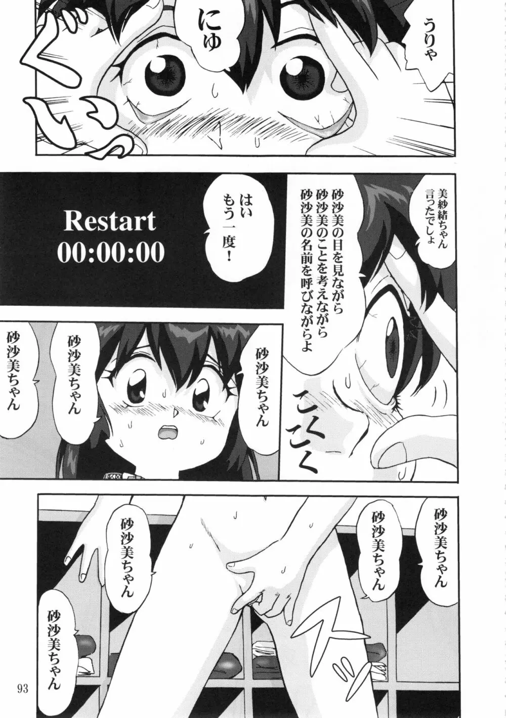 ジェミニのてんびん総集編 - page92