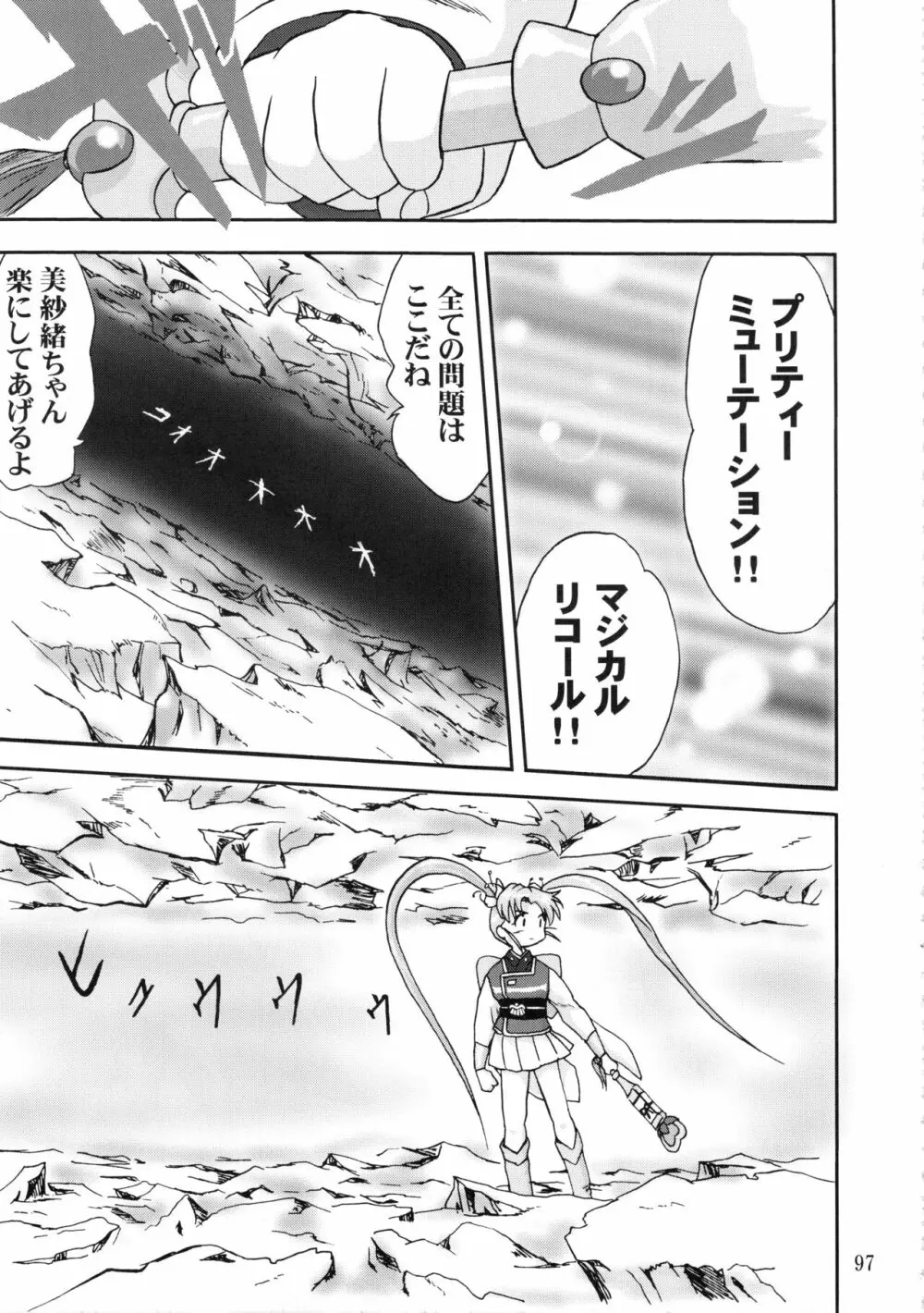 ジェミニのてんびん総集編 - page96