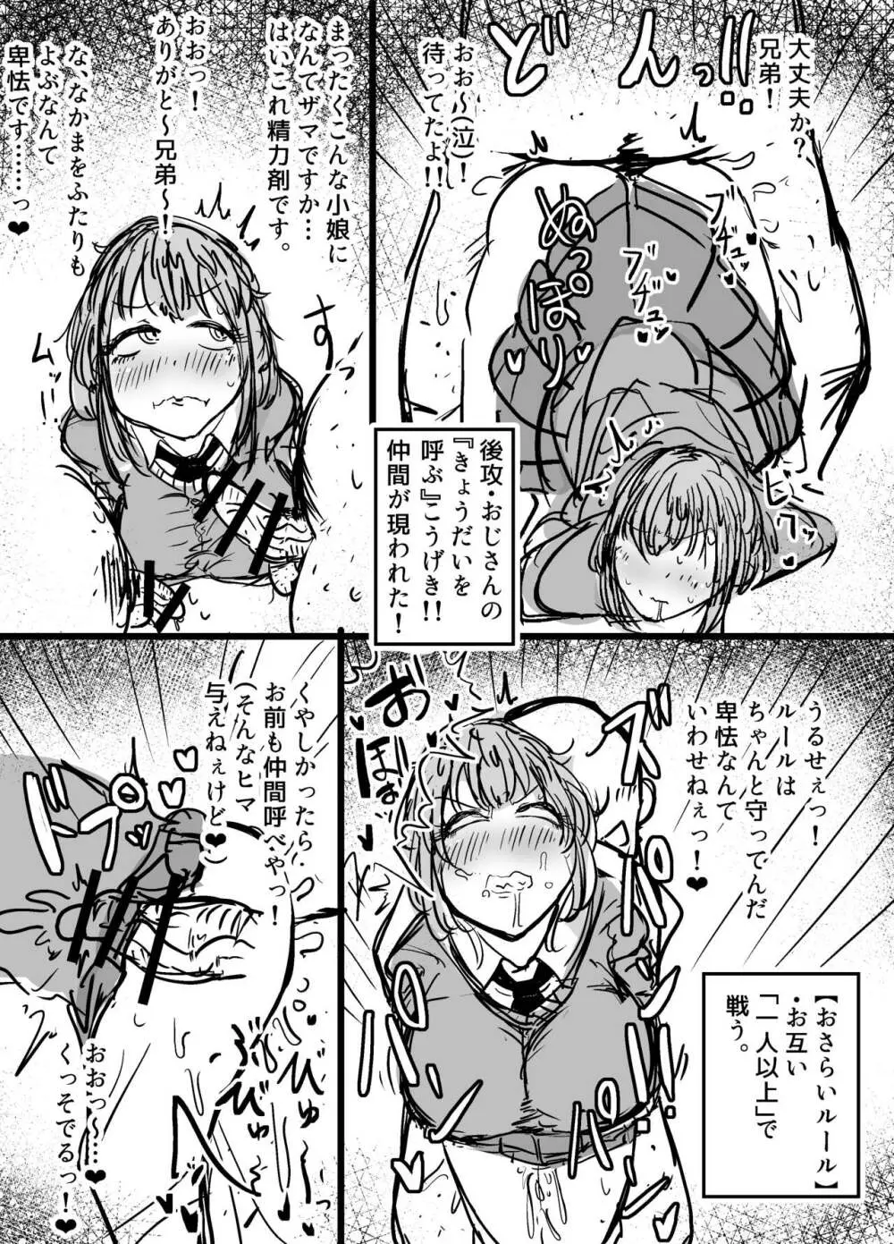 【Skeb】諏訪原八雲ちゃん ２ - page7