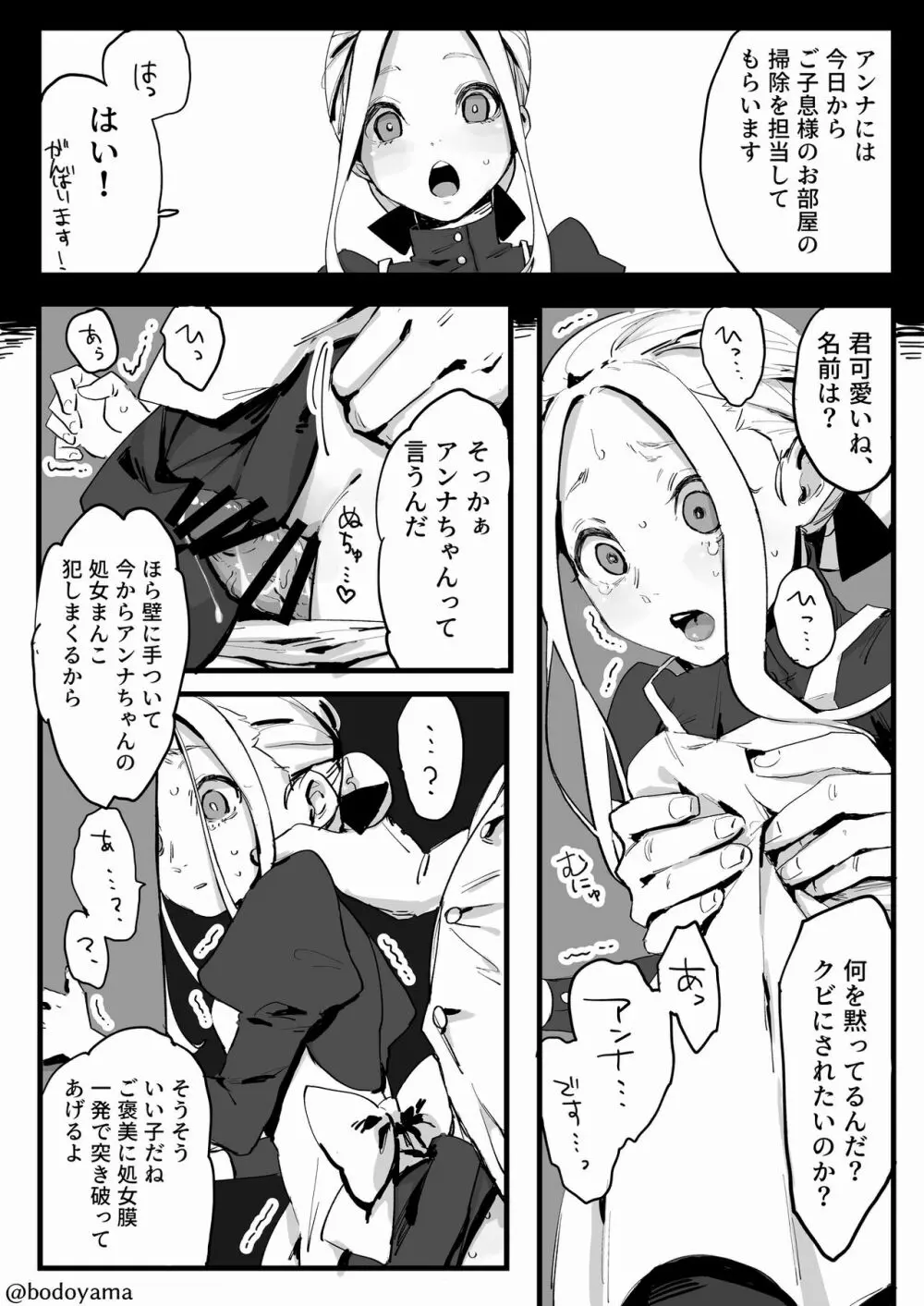 雇い主の息子に好き放題されてしまうメイドちゃん - page2