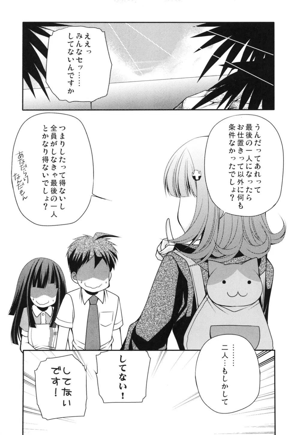 ツミキシアター - page21