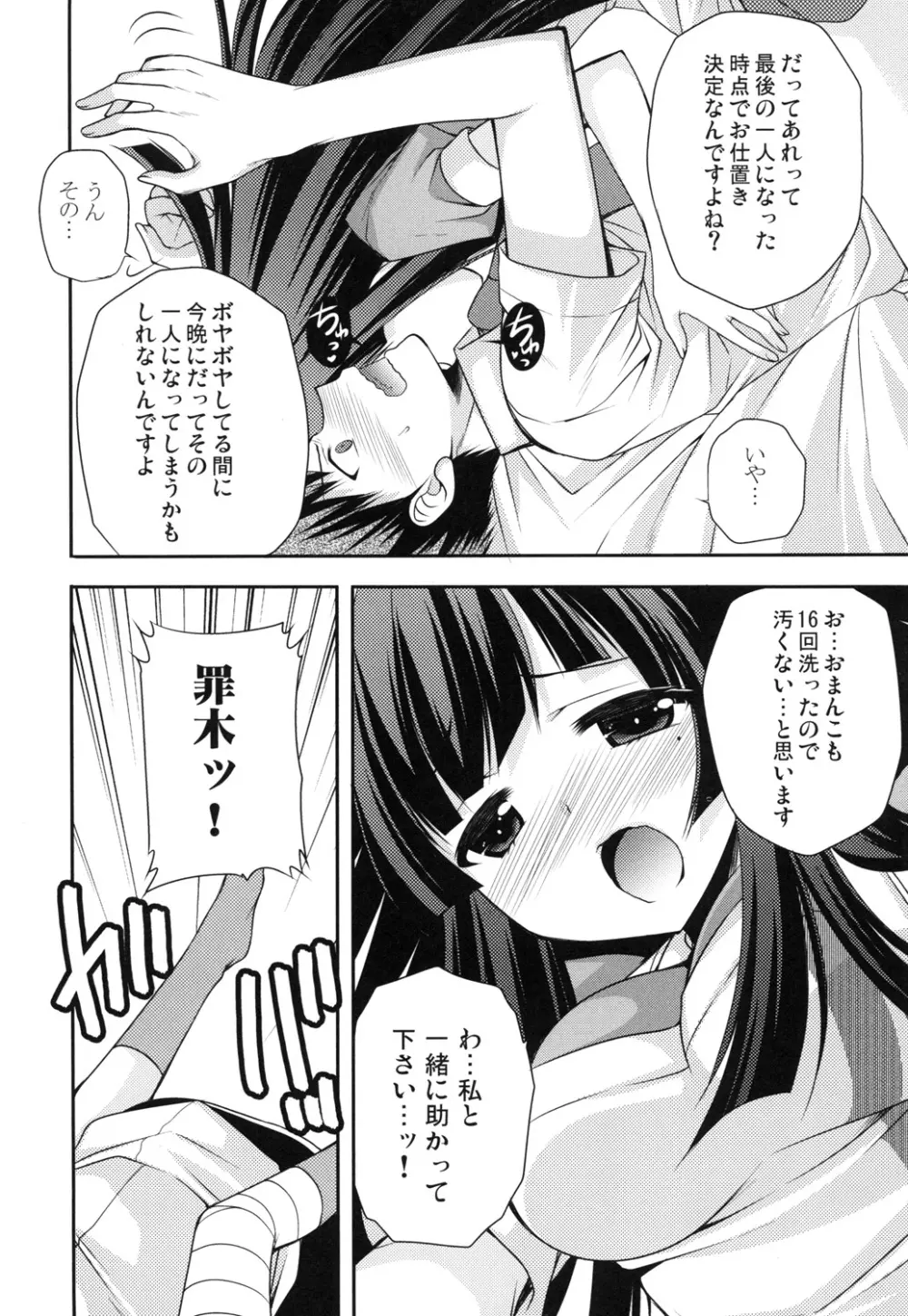 ツミキシアター - page9