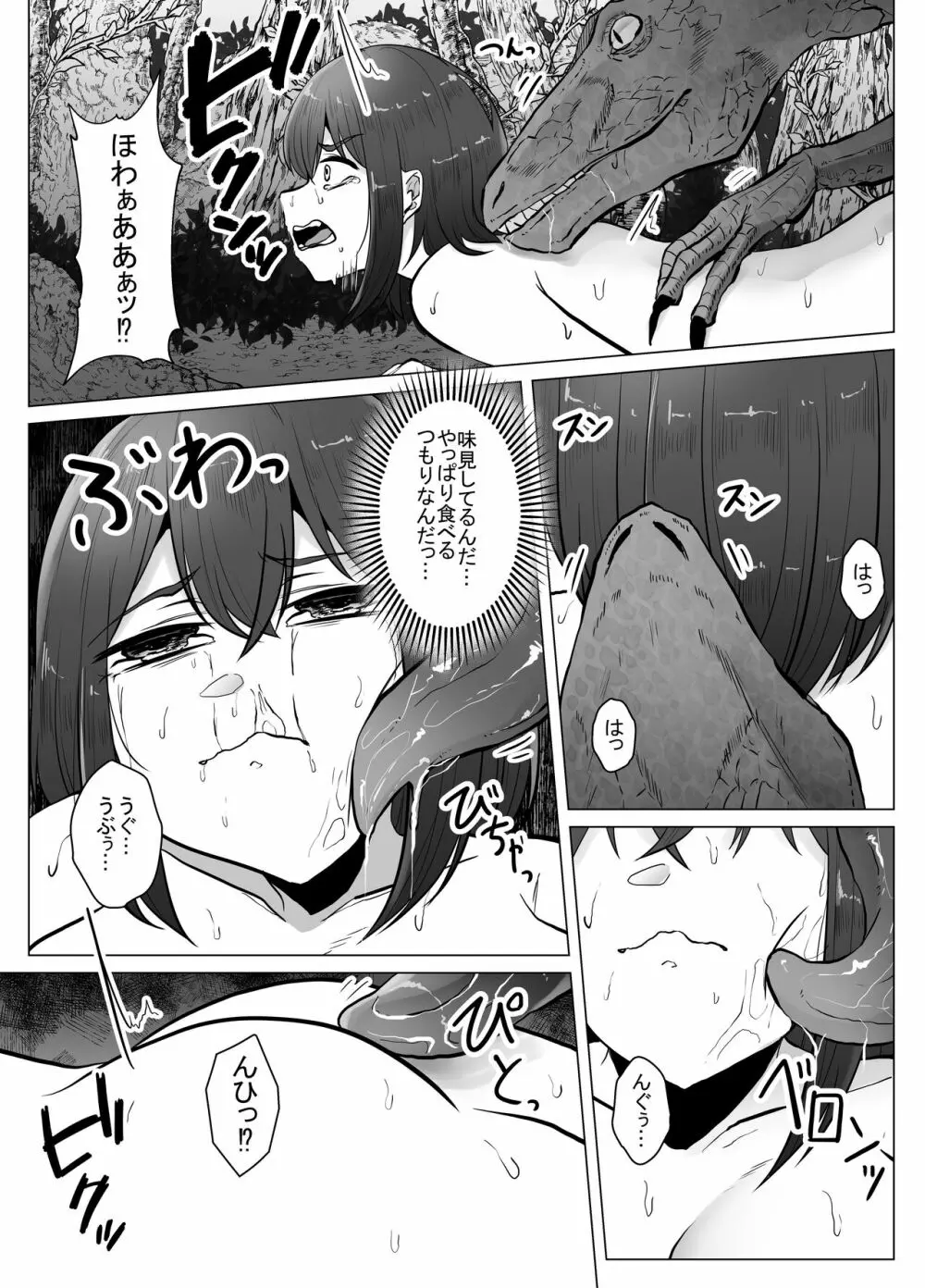 恐竜にヤられるW - page14