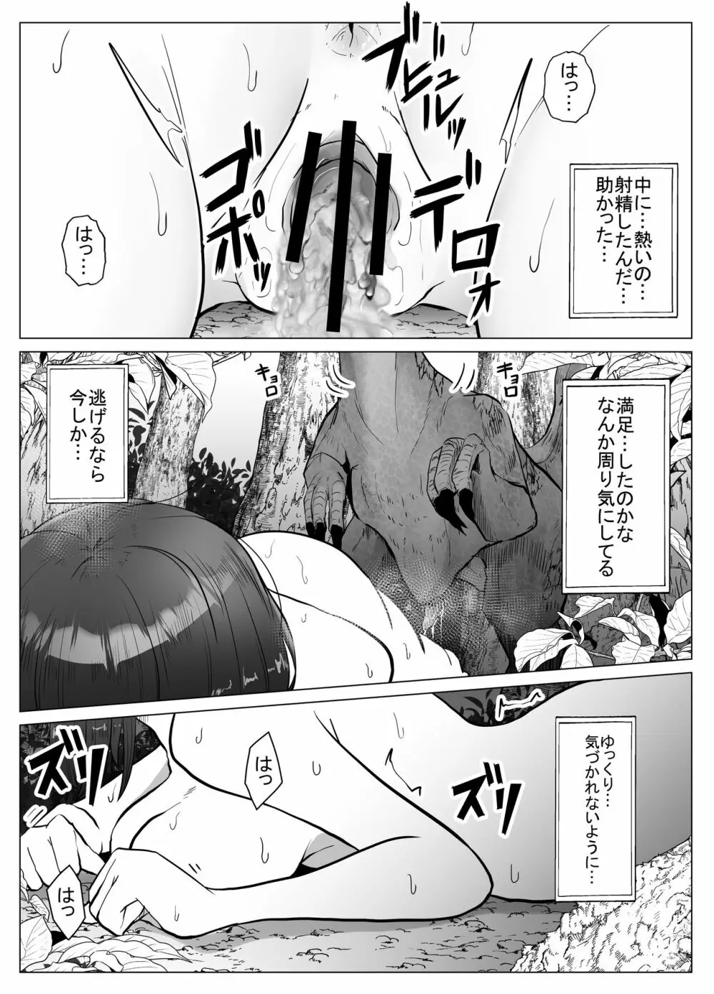 恐竜にヤられるW - page23