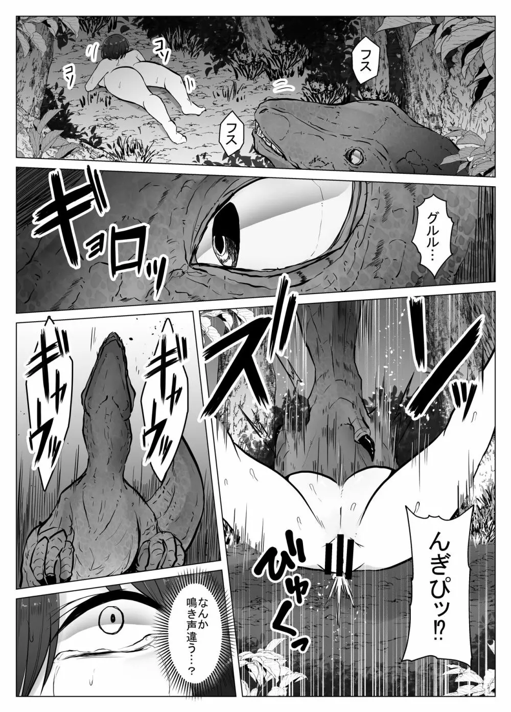 恐竜にヤられるW - page24